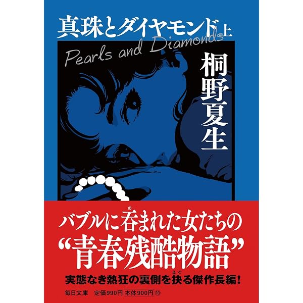 Amazon.co.jp: メタボラ (文春文庫 き 19-14) : 桐野 夏生: 本